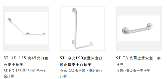 多角度的扶手