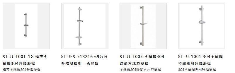選配沐浴升降滑桿