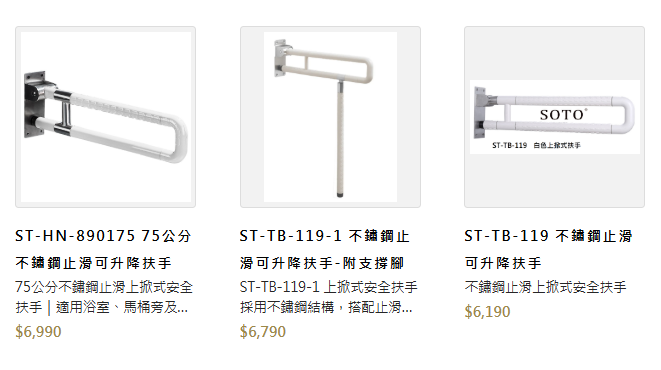 升降型（可掀式）安全扶手