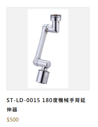 可多角度調整的面盆龍頭延伸機械手臂