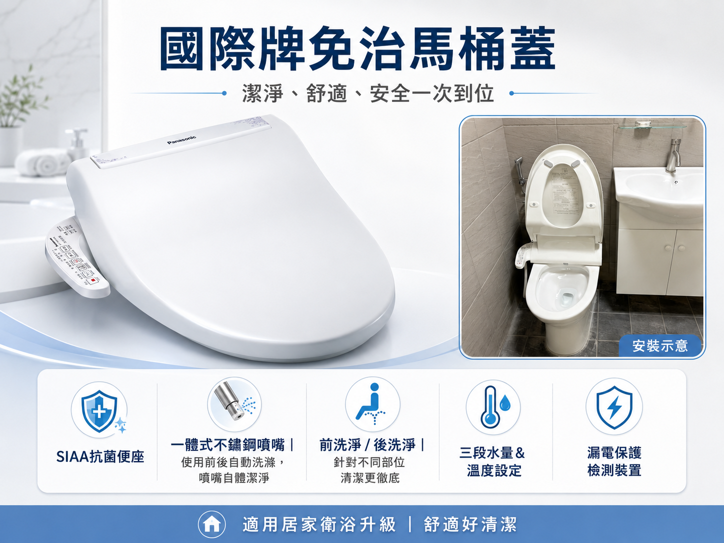 Panasonic 509型免治馬桶蓋實際安裝示意