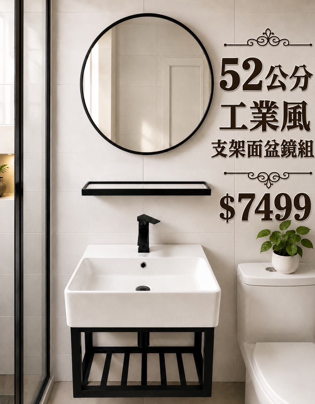 $7,499 工業風面盆組