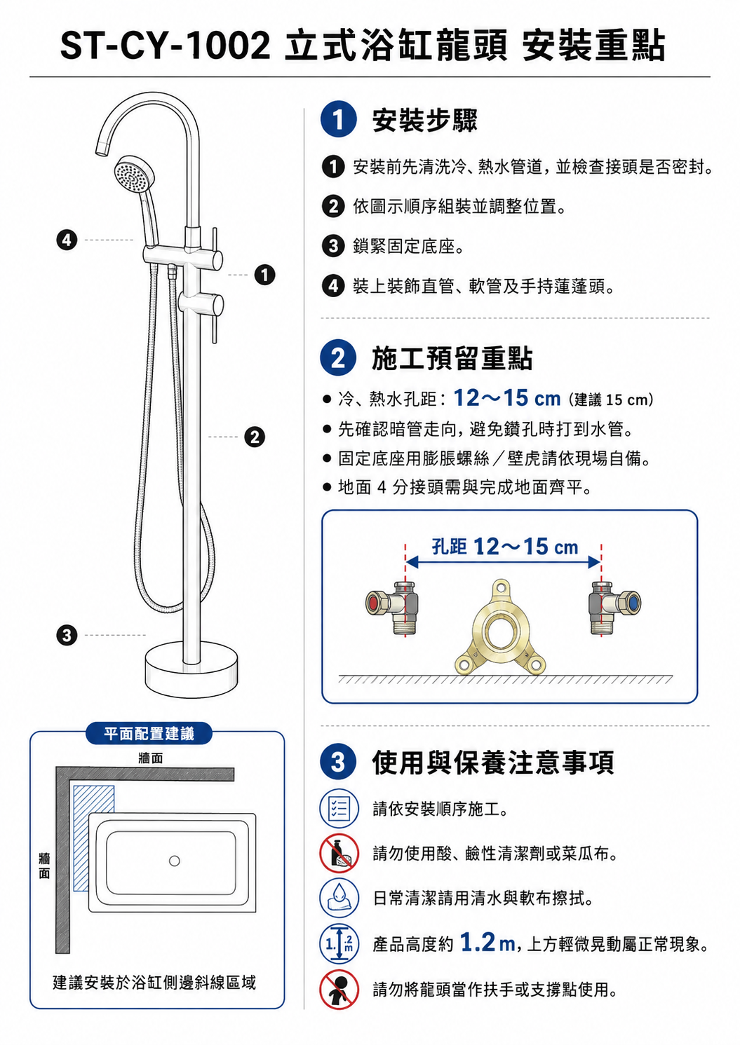ST-CY-1002 立式浴缸龍頭安裝重點與地板給水說明
