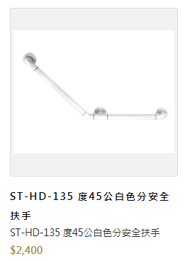 多角度的扶手
